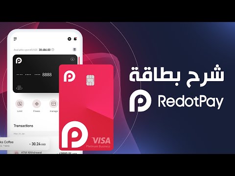 شرح بطاقة RedotPay لـ بيع العملات الرقمية